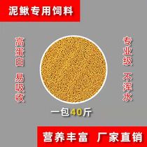 High-protein loach feed small loach fry feed splash opening feed special compound feed for aquatic food breeding