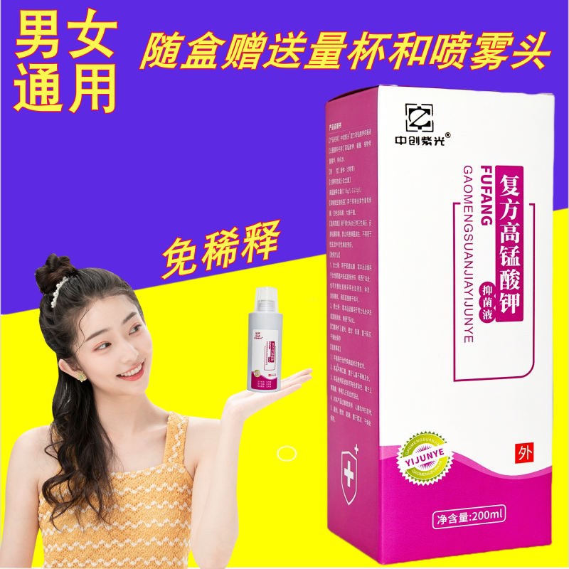High Manganese Potassium Permanganate Solution for Sitz Baths, Glans Cleaning, Sterilization, Medical Foot Soak, Gynecological External Wash, Odor Removal, and Disinfection High Manganese Potassium Permanganate Solution for Sitz Baths, Glans Cleaning, Sterilization, Medical Foot Soak, Gynecological External Wash, Odor Removal, and Disinfection