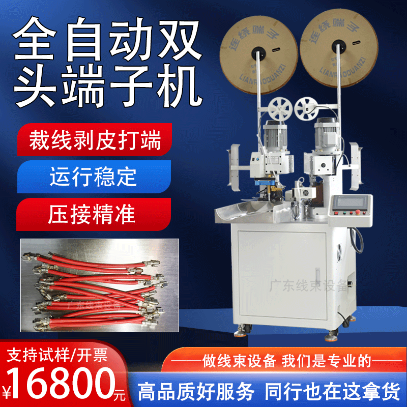 Fully Automatic Terminal Machine Cutting and Stripping Single and Double-Head Terminal Crimping Machine Crimping Two-End Cutting and Stripping Terminal Machine