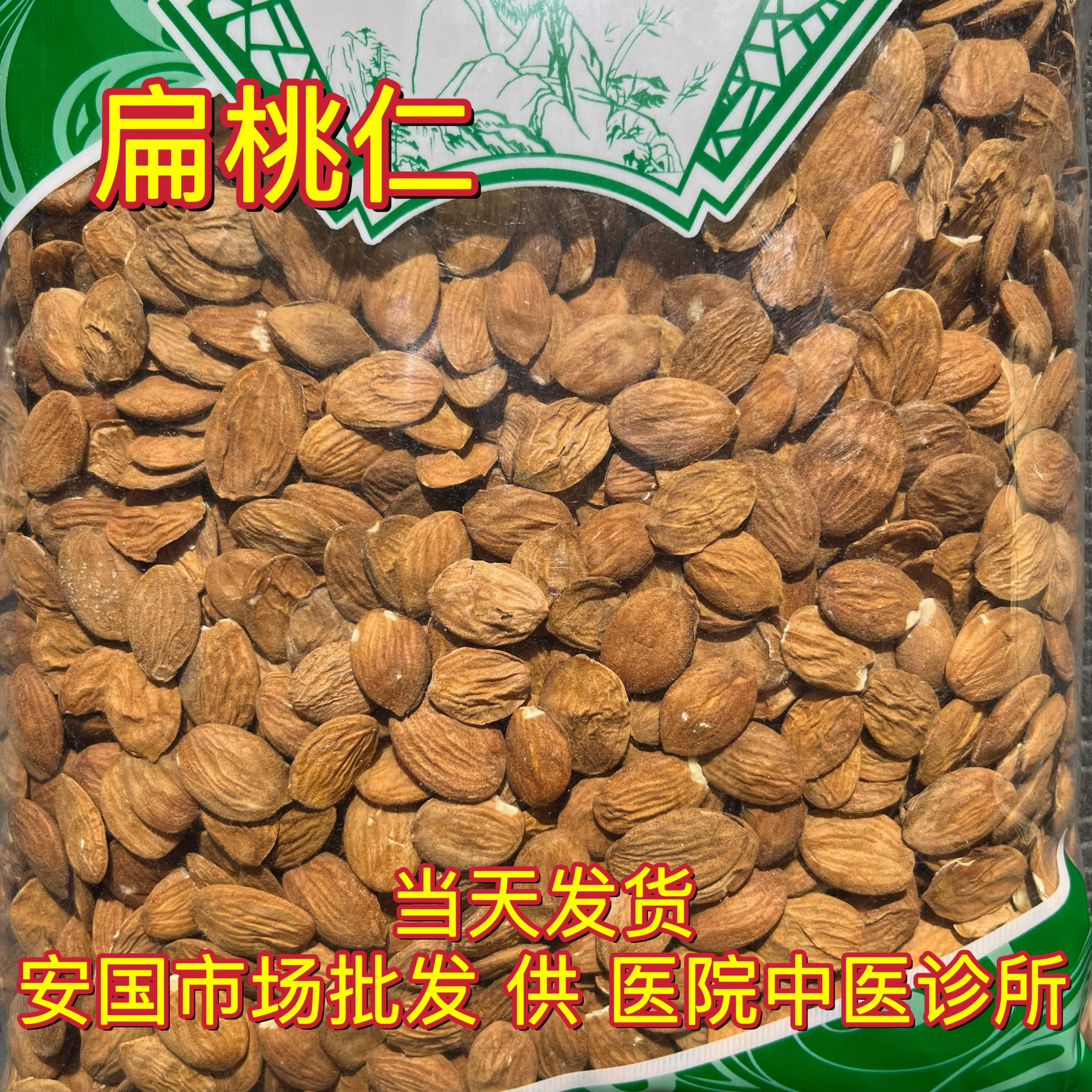 安国中药材市场:扁桃仁的天然魅力,1000克山桃仁生桃仁非去皮桃仁非炒桃仁,养生新选择🌿-杏仁-淘宝百科网