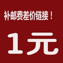 The supplementary price special take the link Shunfeng supplement the difference in how many single shots are not valid