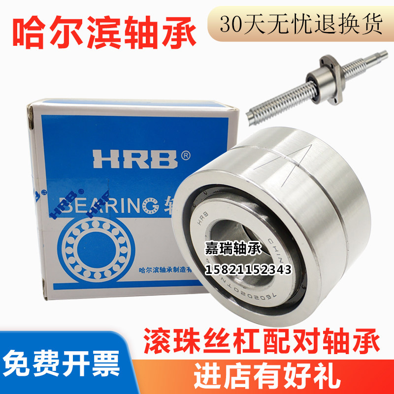 HRB ball screw pair bearing 7602035 7602040 7602045 TN P4DBB DFB P5