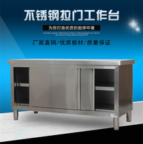  Kitchen anti-static stainless steel console sliding door workbench Custom milk tea cabinet cupboard storage table New product