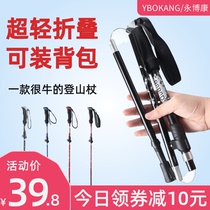 Ultra-light folding hiking poles Telescopic canes for men and women mountain climbing equipment Hiking carbon-free crutches Outdoor multi-purpose