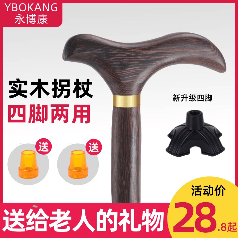 Elderly crutches anti-slip Elderly crutches Four-legged dragon head crutch wood cane Solid wood light crutches armrest