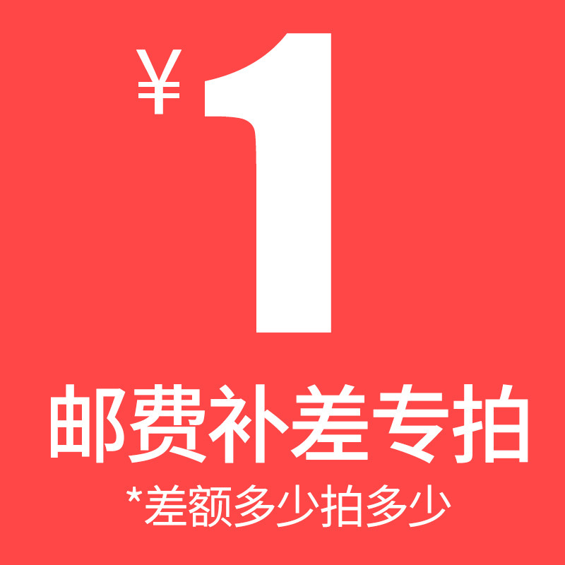 Postage supplement for the price difference exclusively-Taobao