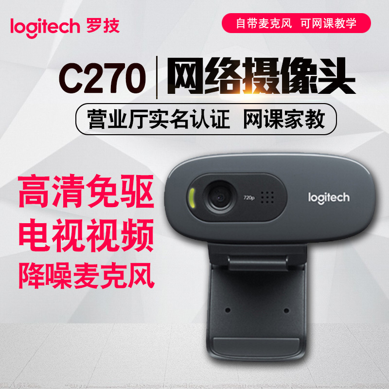Logitech C170/C270/C310/C270I High-Definition Camera with Microphone for Home Online Classes and Mobile Telecommunications Logitech C170/C270/C310/C270I High-Definition Camera with Microphone for Home Online Classes and Mobile Telecommunications