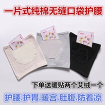 Pure cotton summer belt for men and women thin warm palace belt summer stomach stomach belly belly belly warm and cold adults