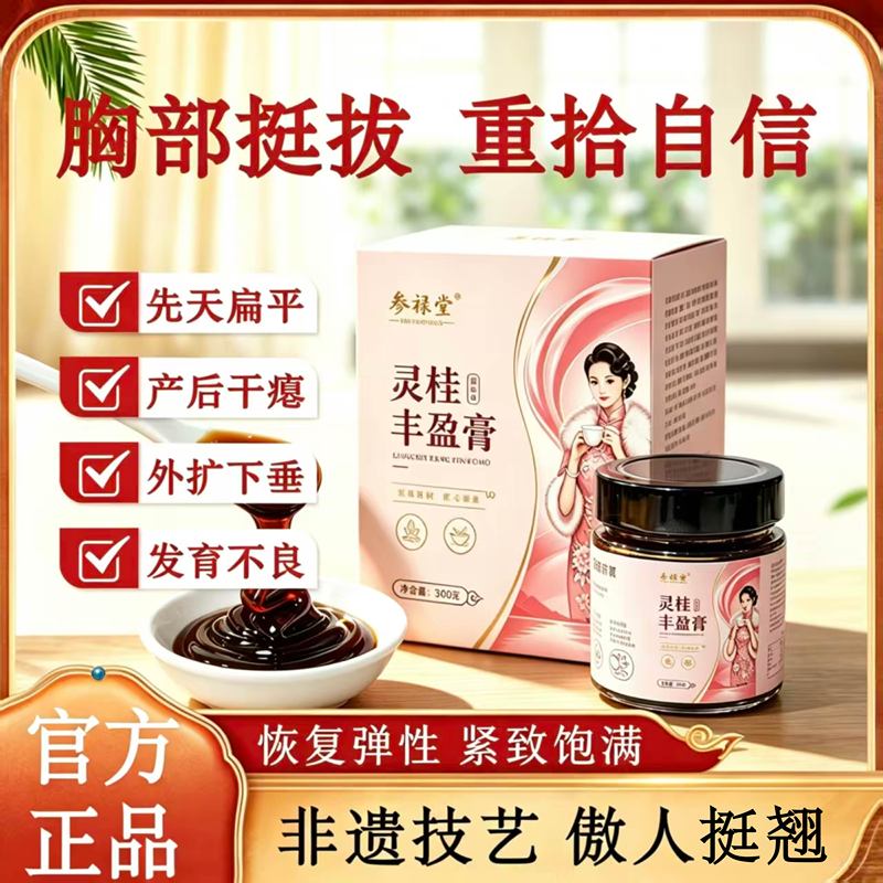Lingui Plumping Cream Official Genuine Product Breast Enhancement Dry, Sagging, and Enlarged Breasts Comes with Packaging Box, All Are Genuine Products