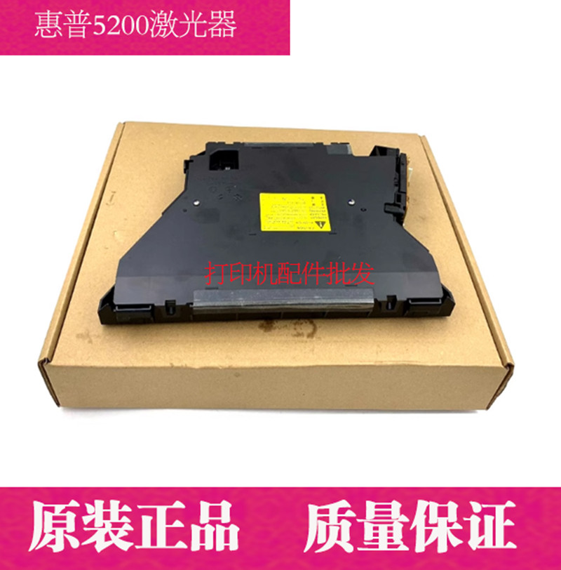 Application of original packaging HP HP5200 laser laser head HP5035 HP5025 Canon 3500 laser box-Taobao