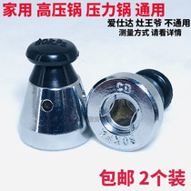 Household aluminum pressure cooker Accessories exhaust valve pressure limiting valve universal high pressure cooker air valve bead top cap 80KPa