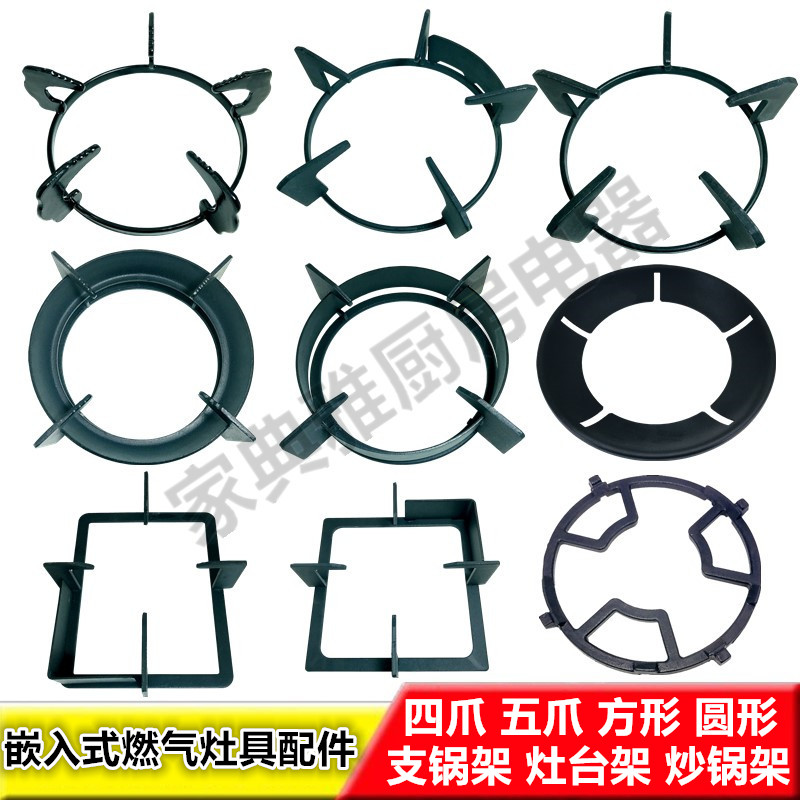 Embedded single double-mouth gas stove rack gas stove bracket General gas stove thickened anti-slip boiler round gas stove frame