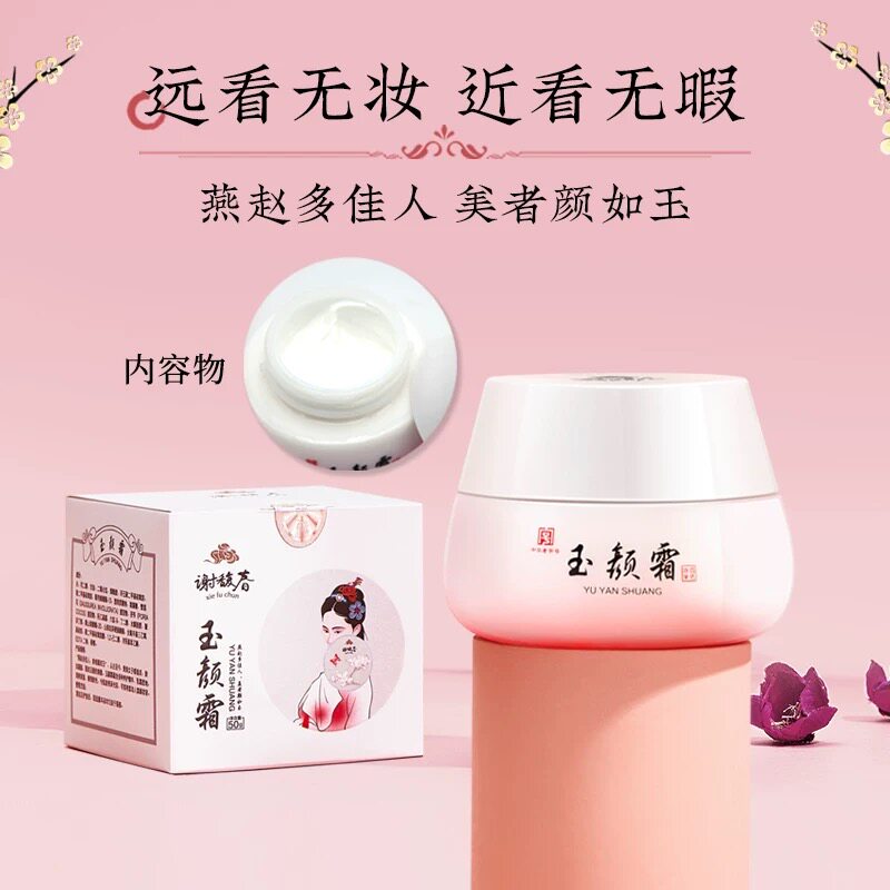 謝富春翡翠フェイスクリーム 50g - 隔離クリーム、トーンアップクリーム、美白・ブライトニング、肌のトーンと色味を改善、メイク落とし不要