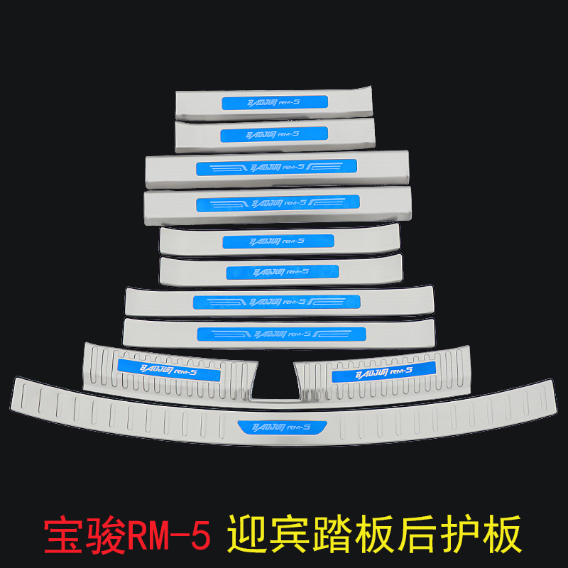 New Baojun RM5 730 modified car supplies rm5 decorative accessories special welcome pedal threshold strip rear guard