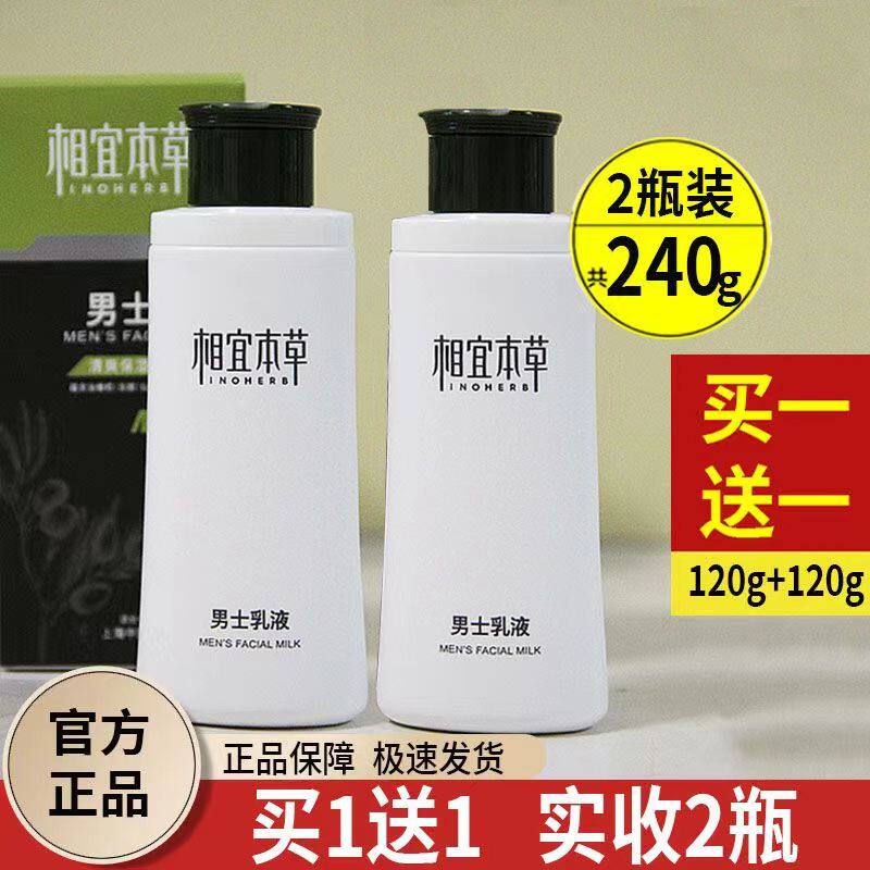 イノハーブ メンズローション 2本セット：リフレッシュ、皮脂コントロール、保湿、水分補給、毛穴引き締め、フェイスオイルモイスチャライザー