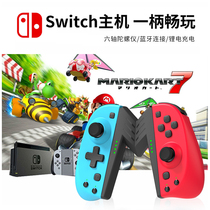 Nintendo switch handle awakens Hong burst back buttons ns lite body vibration joycon left and right hand