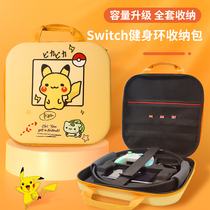 Nintendo switch fitness ring storage package cartoon full set of protection bags ns lite storage box bag protection kits