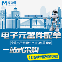 Electronic components with a single supporting BOM table quotation IC chip Integrated circuit capacitance resistance diode transistor