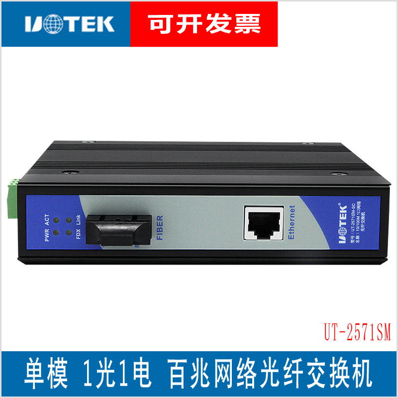 Utai (UTEK) High Performance 100M Single Mode 1 Light 1 Electric B Ethernet Switch UT-2571SM