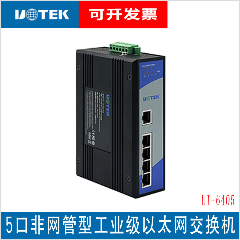 Yutai UT-6405 Industrial Switch 5-port unmanaged 100M Rail-type Ethernet Switch