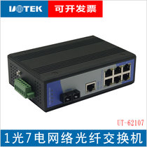 Yutai UT-62107 network fiber optic switch 10 100M 1 optical 7 electrical switch 100M