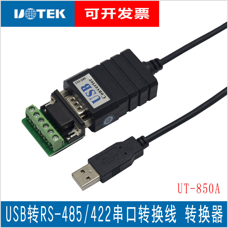 Yutai USB to 485 422 conversion line RS485 to USB industrial serial communication converter UT-850A