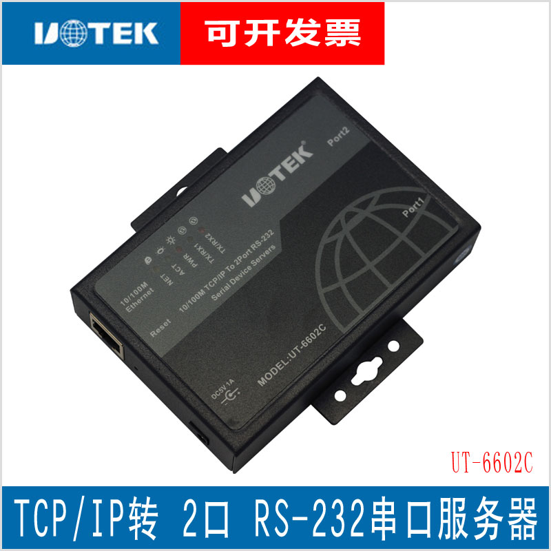 Utai serial port communication server TCP IP transfer 2-port RS232 serial port network converter UT-6602C