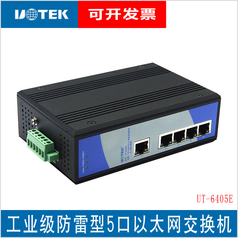 Utai UT-6405E Industrial Class 5-port B Ethernet Switch 10100M Lightning Non-network Management Type