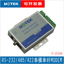  YUTAI UT-2578SM RS232 422 485 Serial port to single-mode single-fiber converter Optical transceiver MODEM