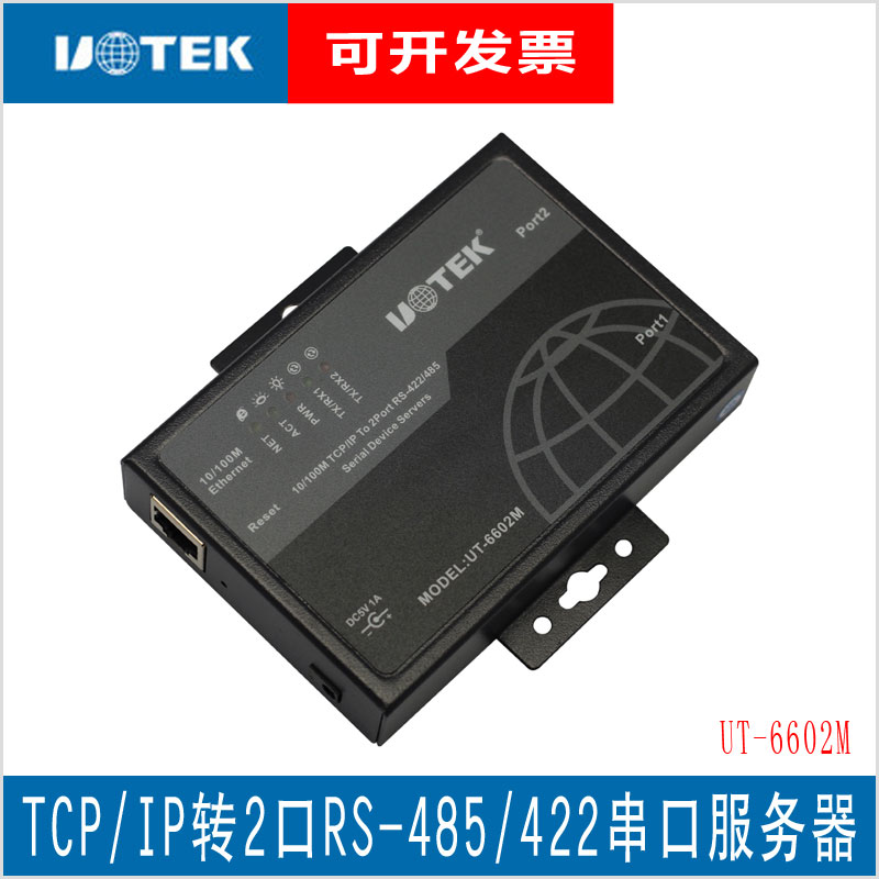 Utai UT-6602M serial port server 100 trillion TCP IP transfer 2 port RS422 485 serial port transfer to Ethernet