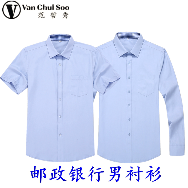 New Postal Savings Bank men's shirt postal blue shirt postal savings uniform work clothes men's short-sleeved work clothes