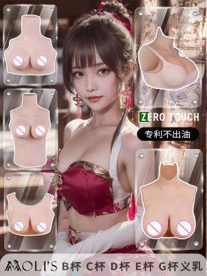 Zero-sensing prosthetic breast B cup, C Cup, D Cup, G cup, Moris disguised as a silicone fake breast, fake mother, fake milk, fake breasts, cosplay streamer
