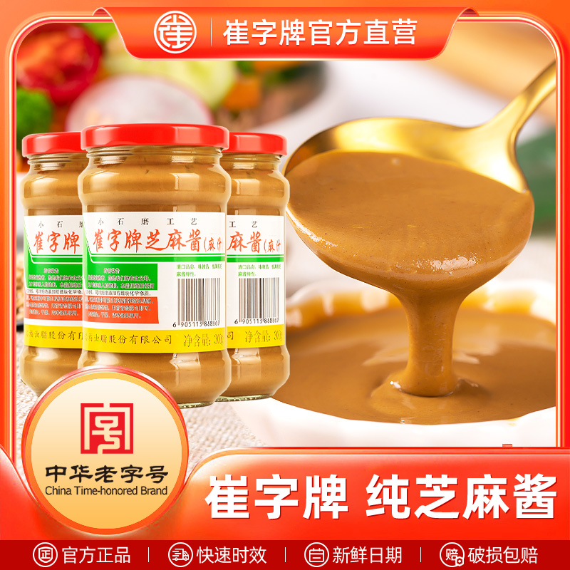 Cui Word Cards Pure Sesame Sauce Juicy Hot Pot Dip Hot Dry Noodles Special Mixed Pasta Sauce Home White Black Sesame Sauce-Taobao