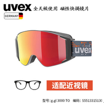 uvex ggl 3000 TO Uves men and women ski goggles magnetic brightening eye protection double lens can Card myopia