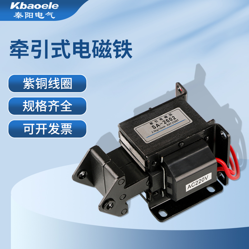 Push-pull AC traction electromagnet 220V1 5kg powerful small electromagnet SA-2402 2502 2602