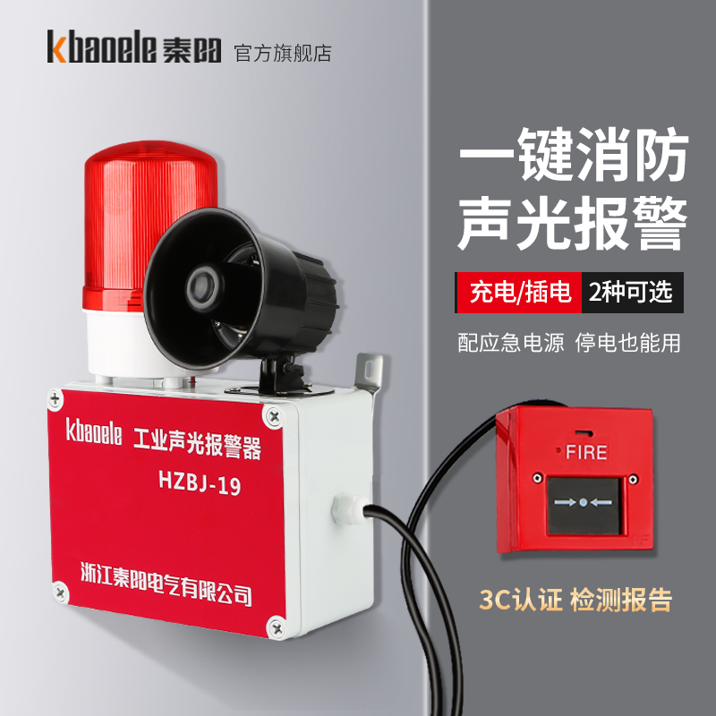 Key Fire Alarm Industrial Plant Fire Linkage Escape Alarm Bell Alarm Manual Emergency Sound And Light Alarm-Taobao