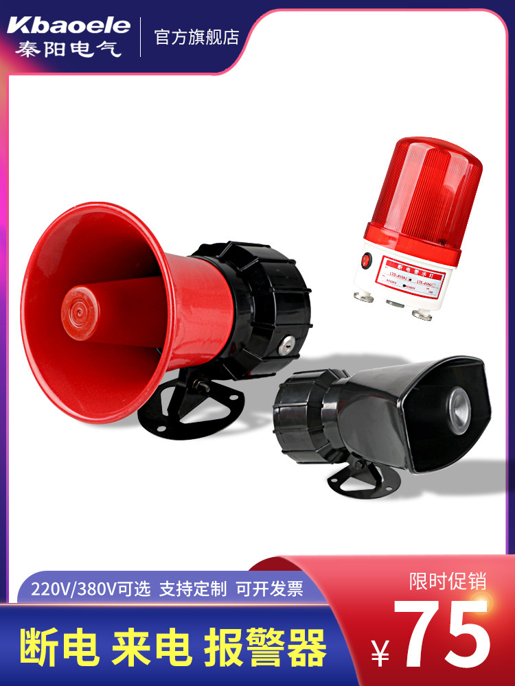 Three-phase power failure alarm 380V220V missing phase call reminder farm anti-theft sound and light power failure alarm