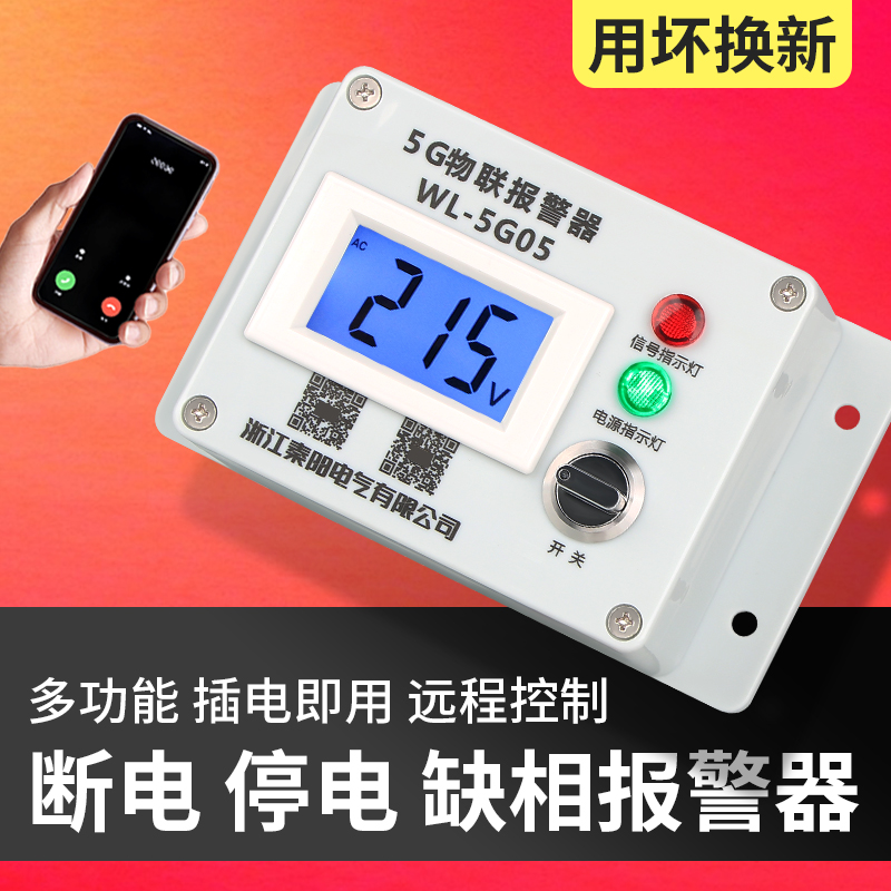 Power cut alarm farm power outage call horn three-phase missing phase tripping alarm mobile phone remote reminder 380V-Taobao