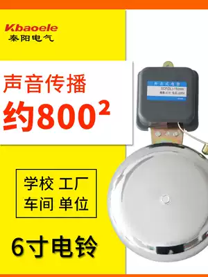 6-inch electric bell factory commuting workshop school unit automatic Bell switch 220V