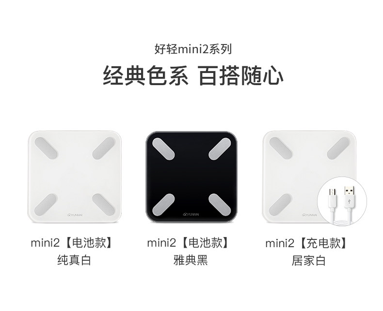 云麦 好轻mini2 智能体脂秤称 测29项数据 图14
