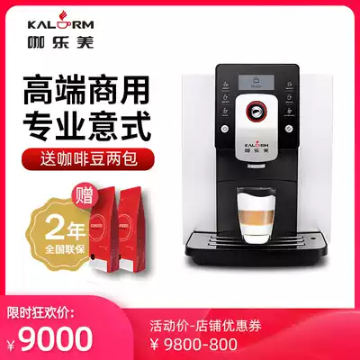 KALERM Curry KLM1601 automatic fancy coffee machine one-button Italian home commercial office