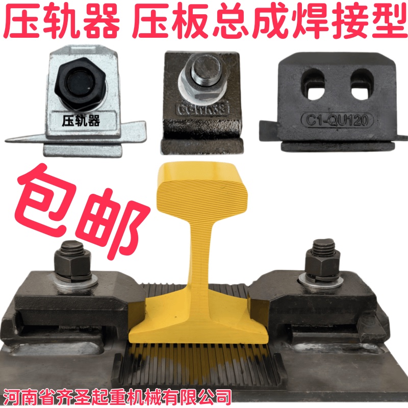 Wjkqutg Rail Presser Plate 18 22 24 30 38 43 50 60 70 80 100 120 Rail Welding