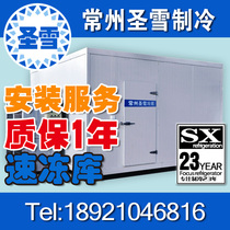 Shengxue frozen cold storage seafood meat pastry dumplings frozen food processing cold storage equipment custom installation