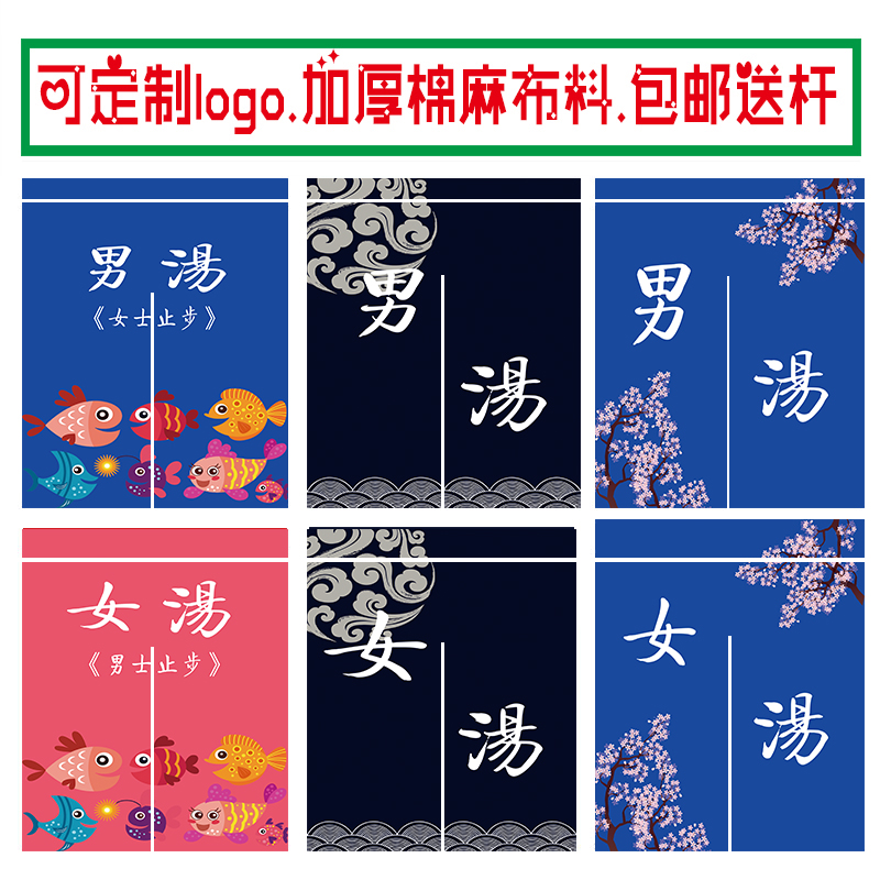 Bathroom Door Curtain Fitness Door Curtain Male Bath Woman Bath Door Curtain Bathroom Door Curtain Male soup Female Soup Door Curtain customizable logo