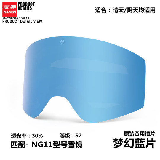 [Ng11 Spare Lens] Nandn Replacement Lens for Ski Goggles, Spare High-Definition Lens, Enhanced Night Vision Lens