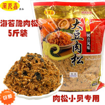 Minzuxin 3A sea moss meat pine calf crab yellow incense crisp meat pine 2 5kg baking sushi bread cake raw material