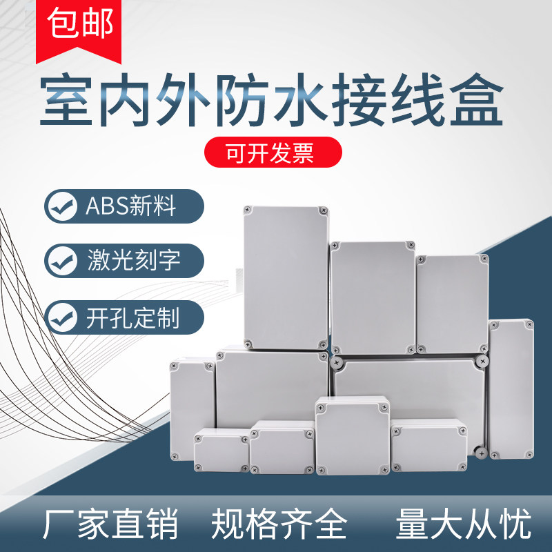 Outdoor waterproof box Outdoor junction box Sealed waterproof plastic shell terminal box Mobile power button box ABS box