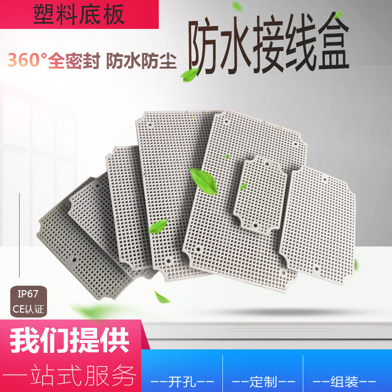 Plastic Waterproof Case Plastic Junction Box Base Plate Plastic Base Plate Mounting Base Plate