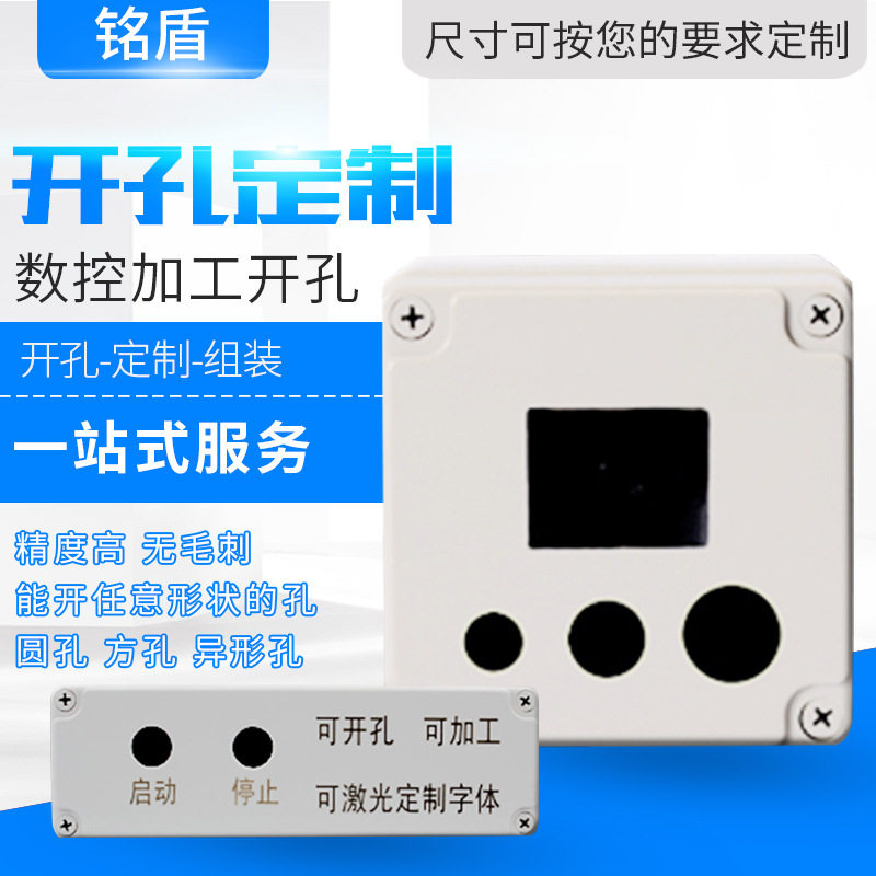 Monitoring waterproof junction box plastic processing circular hole square hole deformity outdoor junction box seal waterproof drilling custom