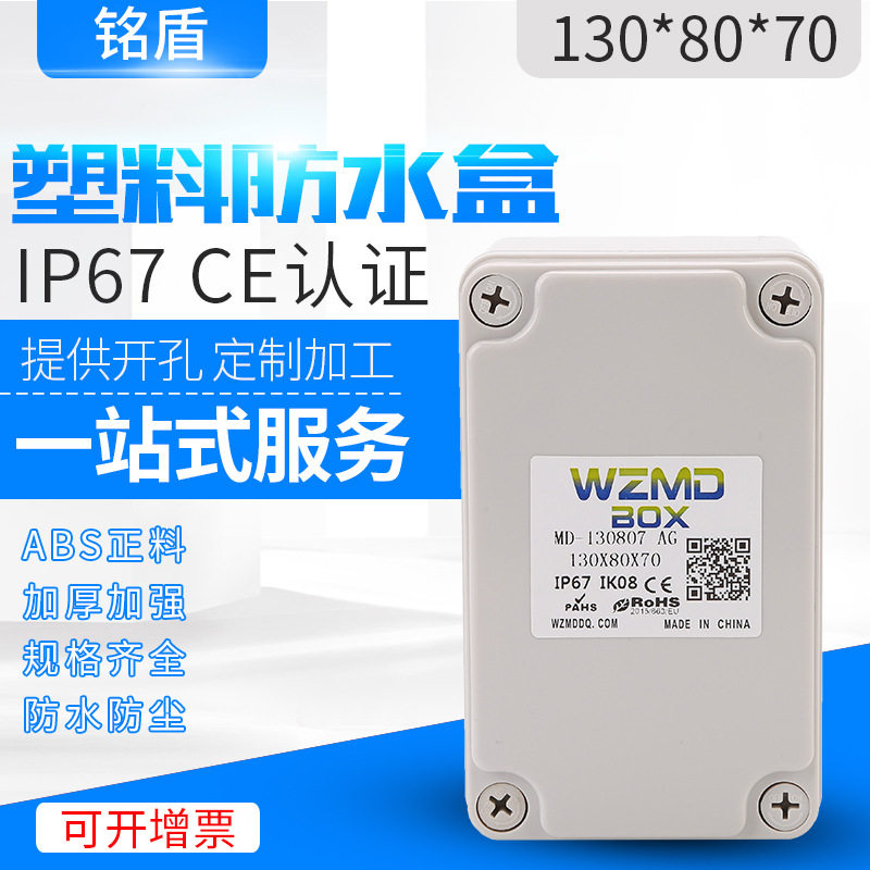 130 * 80 * 70 OUTDOOR WATERPROOF JUNCTION BOX ABS NEW MATERIAL CLEAR Plastic Box Rain-Proof Drilling with terminals